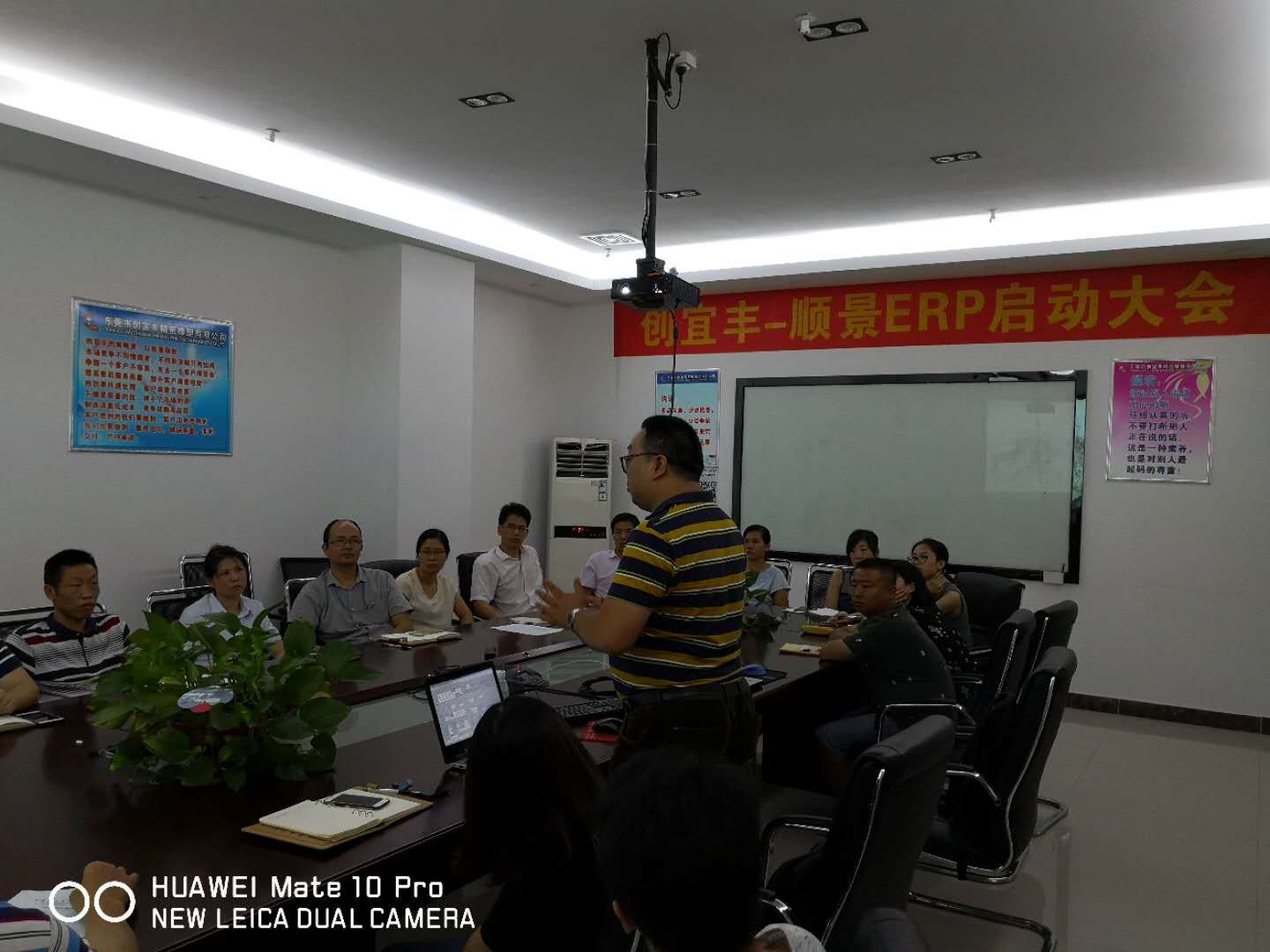 东莞市创宜丰精密橡塑有限公司-华亿平台-华亿（中国）一站式服务平台ERP项目正式启动