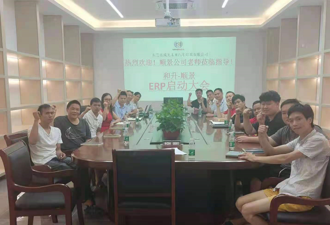 承前启后，智造先行!和升汽车照明公司携手华亿平台-华亿（中国）一站式服务平台软件打造数智管理