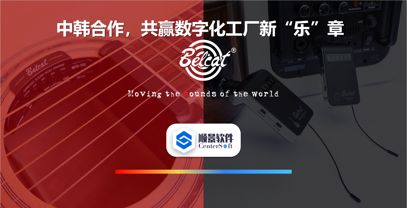 中韩联合，倍铃乐器携手华亿平台-华亿（中国）一站式服务平台软件，共赢数字化新乐章