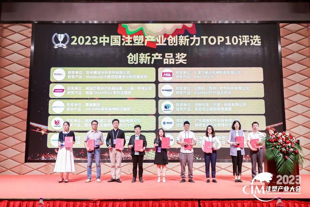 数智赋能 创新践行丨华亿平台-华亿（中国）一站式服务平台软件荣获中国注塑产业“产品创新奖”