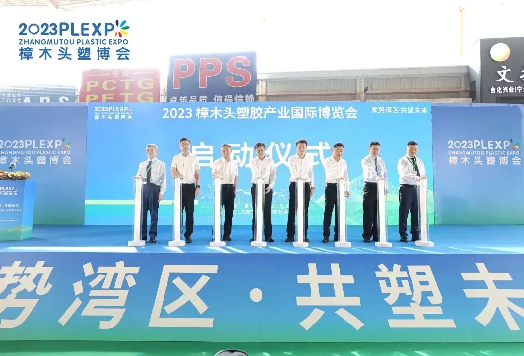 【塑造新时代，华亿平台-华亿（中国）一站式服务平台新制造】祝贺2023樟木头塑博会圆满落幕!